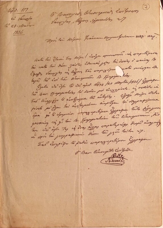 Έγγραφο του βασιλικού οικονομικού επιτρόπου Ναυπλίας, σχετικά με τα όρια τήρησης της εθνικής γης,  που παραχωρήθηκε στο Γενναίο Κολοκοτρώνη.